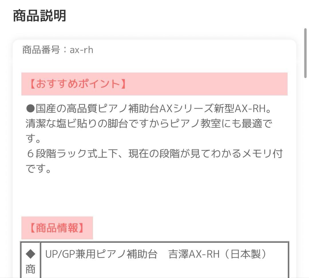 ピアノ　足台　補助台　AX-RH 吉澤