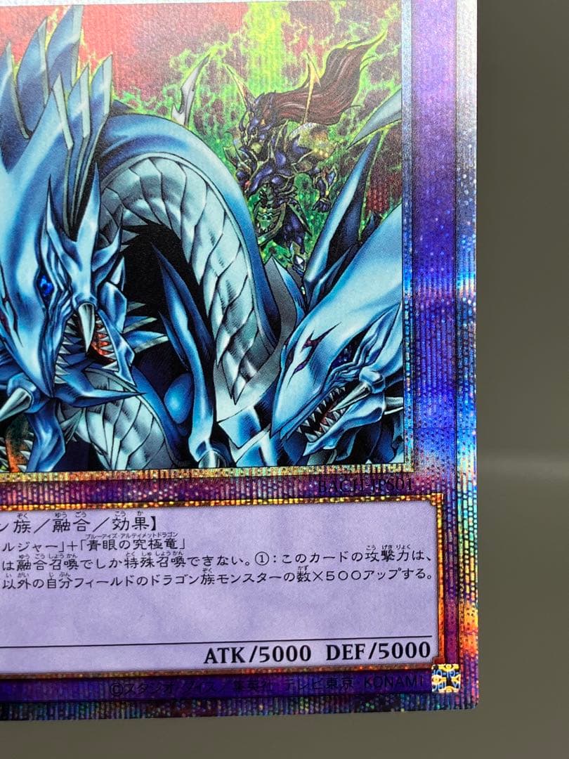 ● キズ　遊戯王　究極竜騎士　プリズマ　N4919