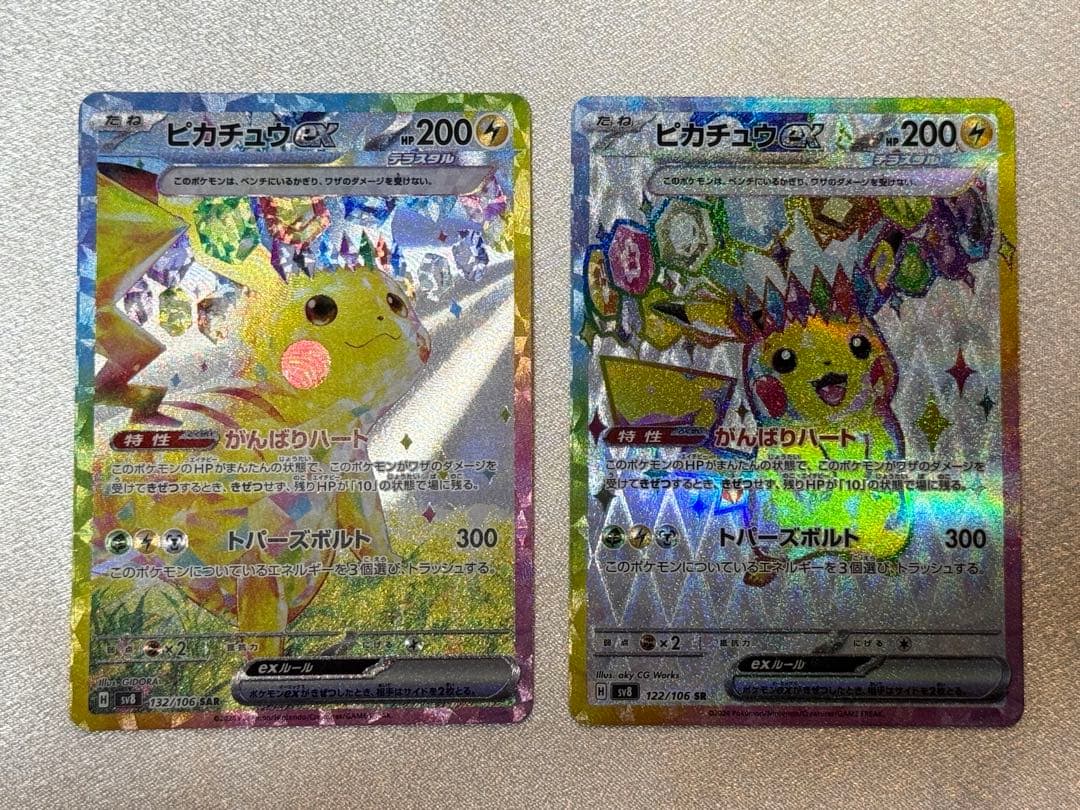 ピカチュウex SAR SV8 超電ブレイカー 132/106 PSA10 ピカチュウex SAR