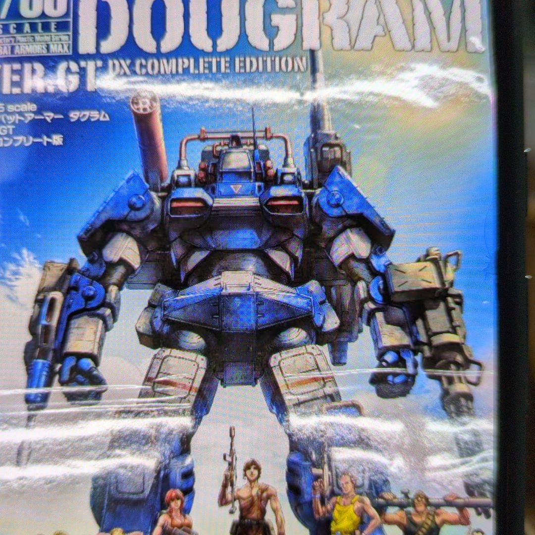 1/35コンバットアーマー.ダグラム.DXコンプリート版。