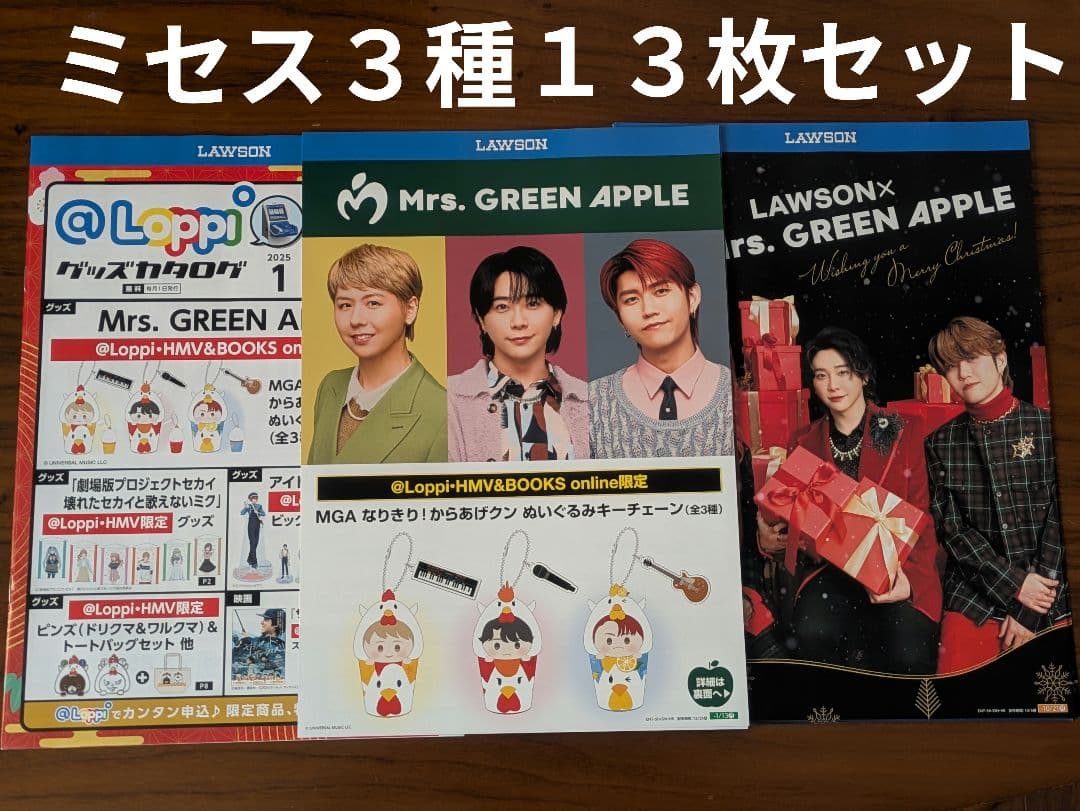 LAWSON × Mrs. GREEN APPLE フライヤー まとめ売り - メルカリ