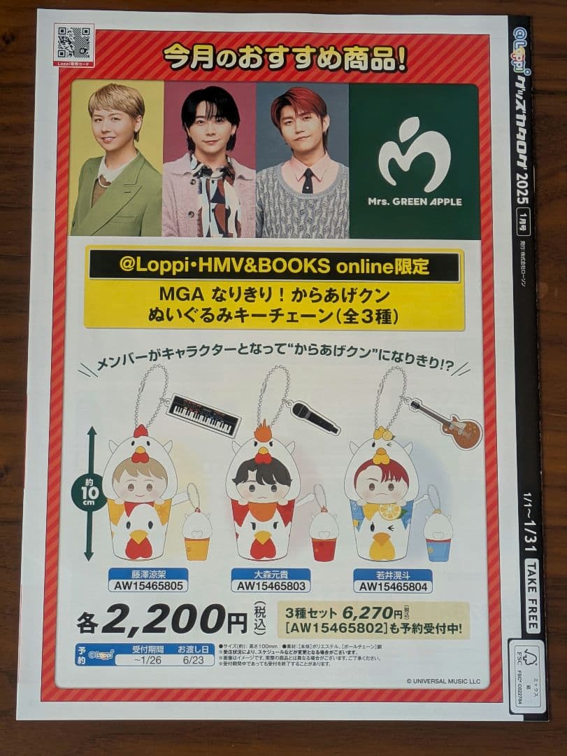 LAWSON × Mrs. GREEN APPLE フライヤー まとめ売り - メルカリ