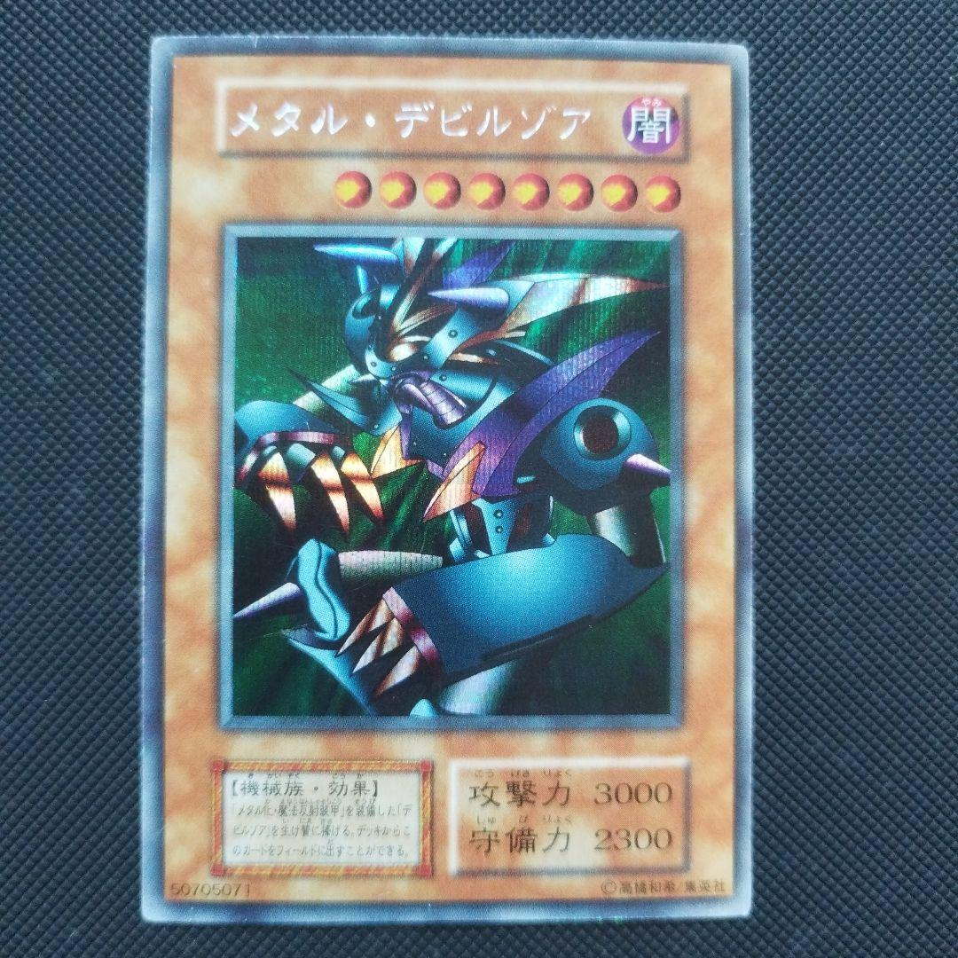 【初期ゲーム特典】遊戯王メタルデビルゾア 3枚セット　シークレットレア