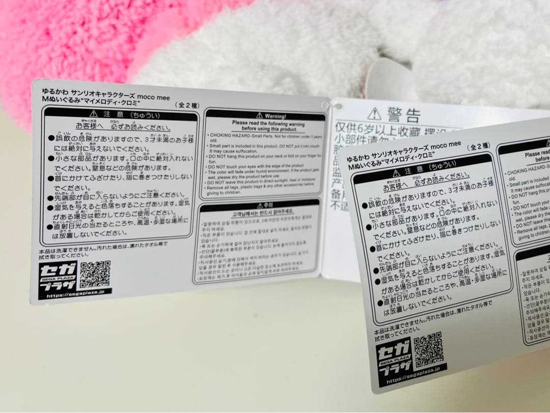 ゆるかわ サンリオ moco mee Mぬいぐるみ マイメロディ クロミ - メルカリ