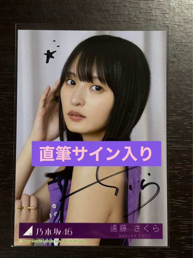乃木坂遠藤さくら直筆サイン