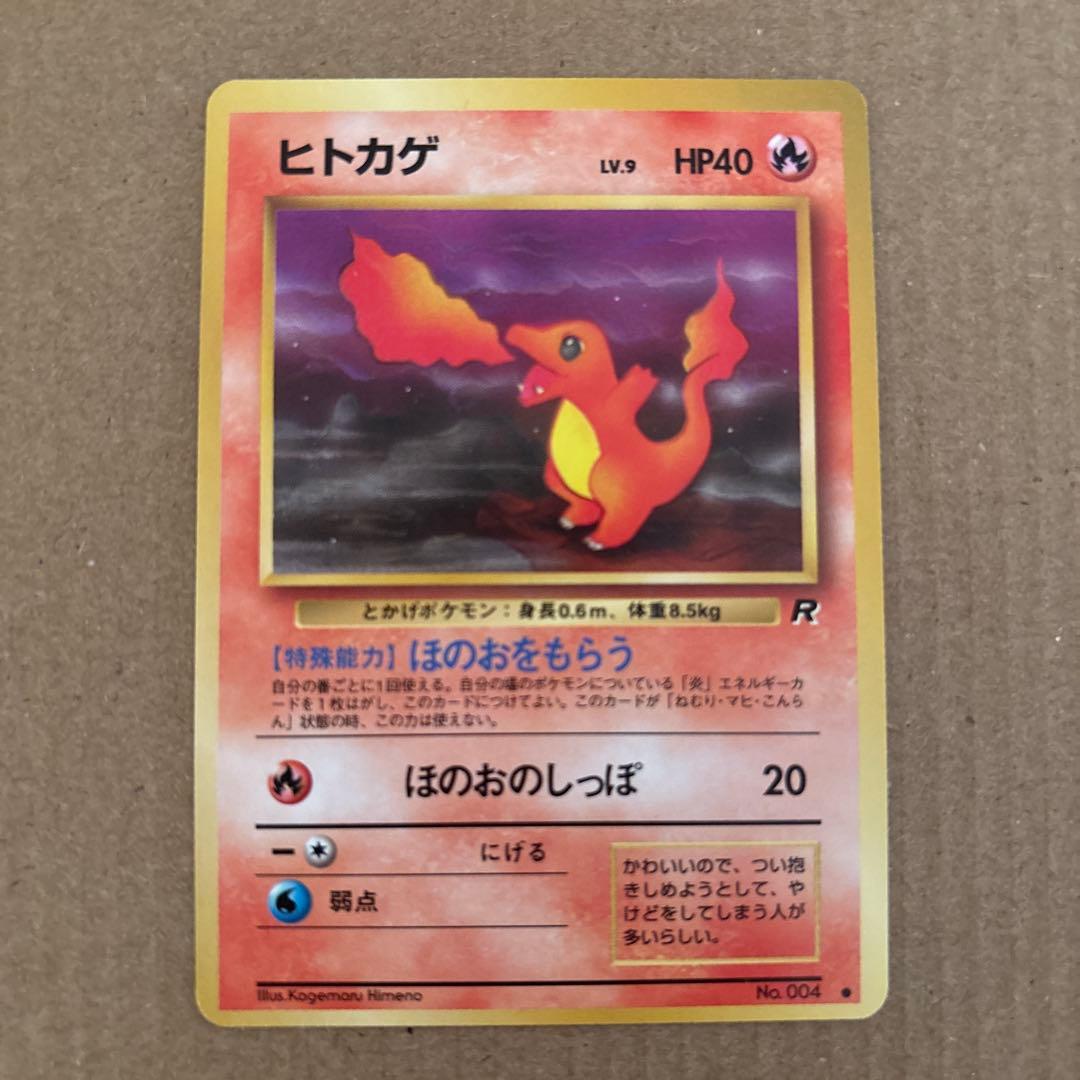 ポケモンカード　ヒトカゲ・わるいリザード・わるいリザードン　ロケット団　旧裏