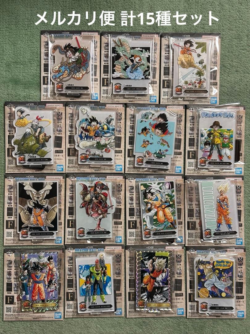 ドラゴンボール 一番くじ F賞 15種セット ナメック星で繰り広げられた激闘が蘇る！ 『一番くじ ドラゴンボール