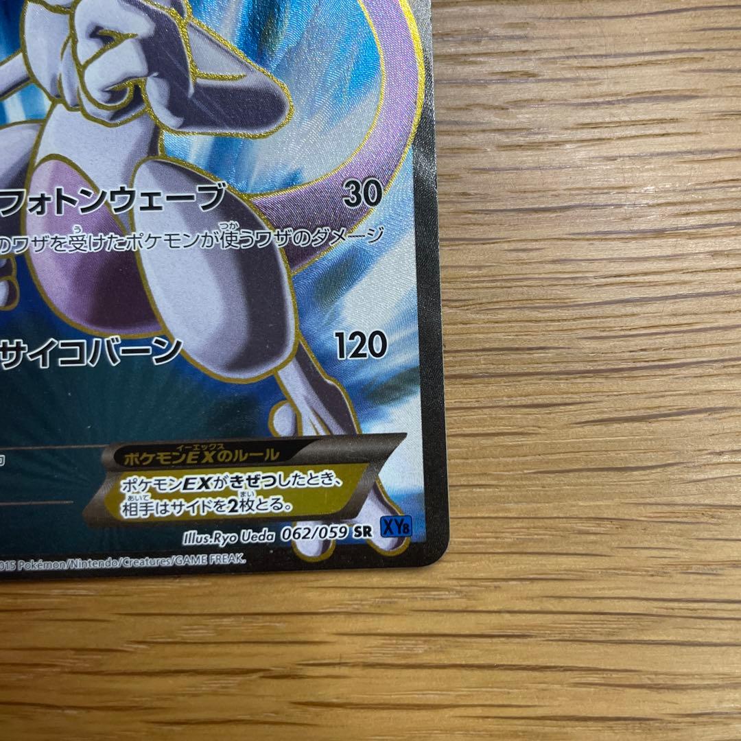 ミュウツーEX SR XY8 青い衝撃 062/059 - メルカリ