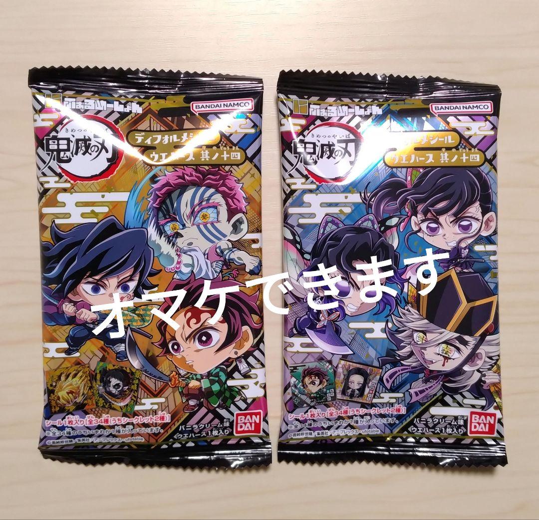 鬼滅の刃 ディフォルメシール ウエハース 其ノ十四 34枚 フルコンプセット