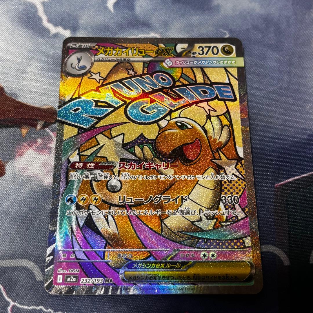 メガカイリュー　ex MUR MA ドリーム　250/193 pc012