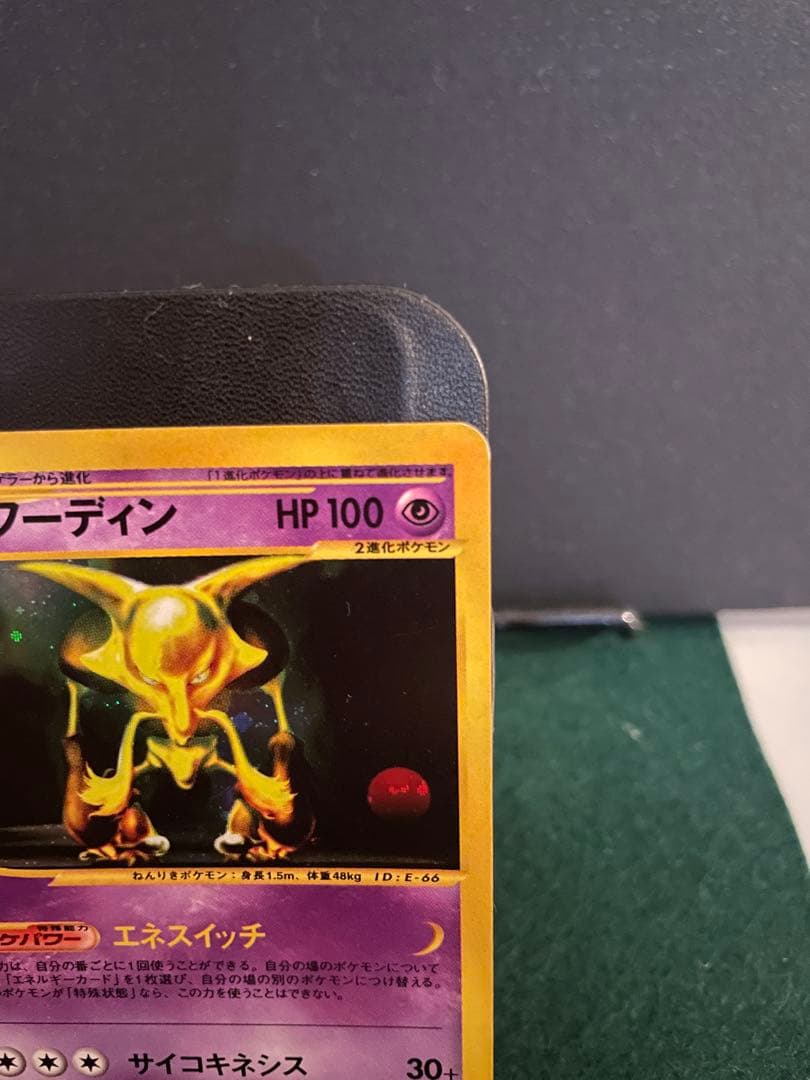 ポケモンカードeシリーズフーディン ★ 裂けた大地 043/088