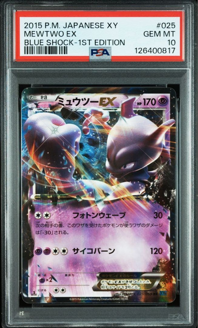PSA10 連番 ミュウツーEX MミュウツーEX RR 025 026 1st