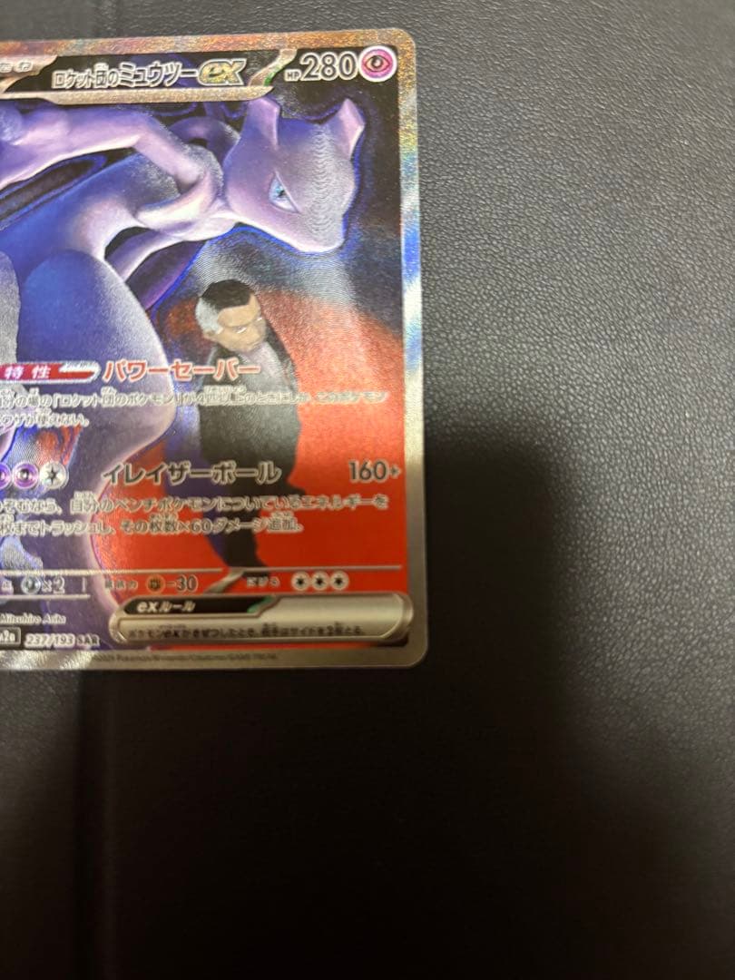 ロケット団のミューツー sar