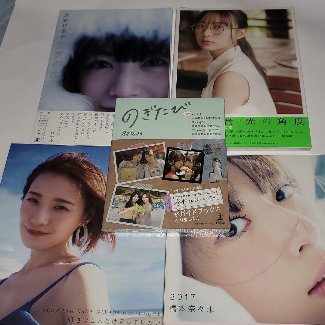 乃木坂46 写真集 13冊セット ①