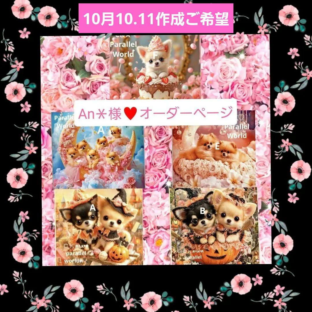 An＊様♥️オーダーページ　ポメラニアン　チワワ　持ち手付きポーチ等
