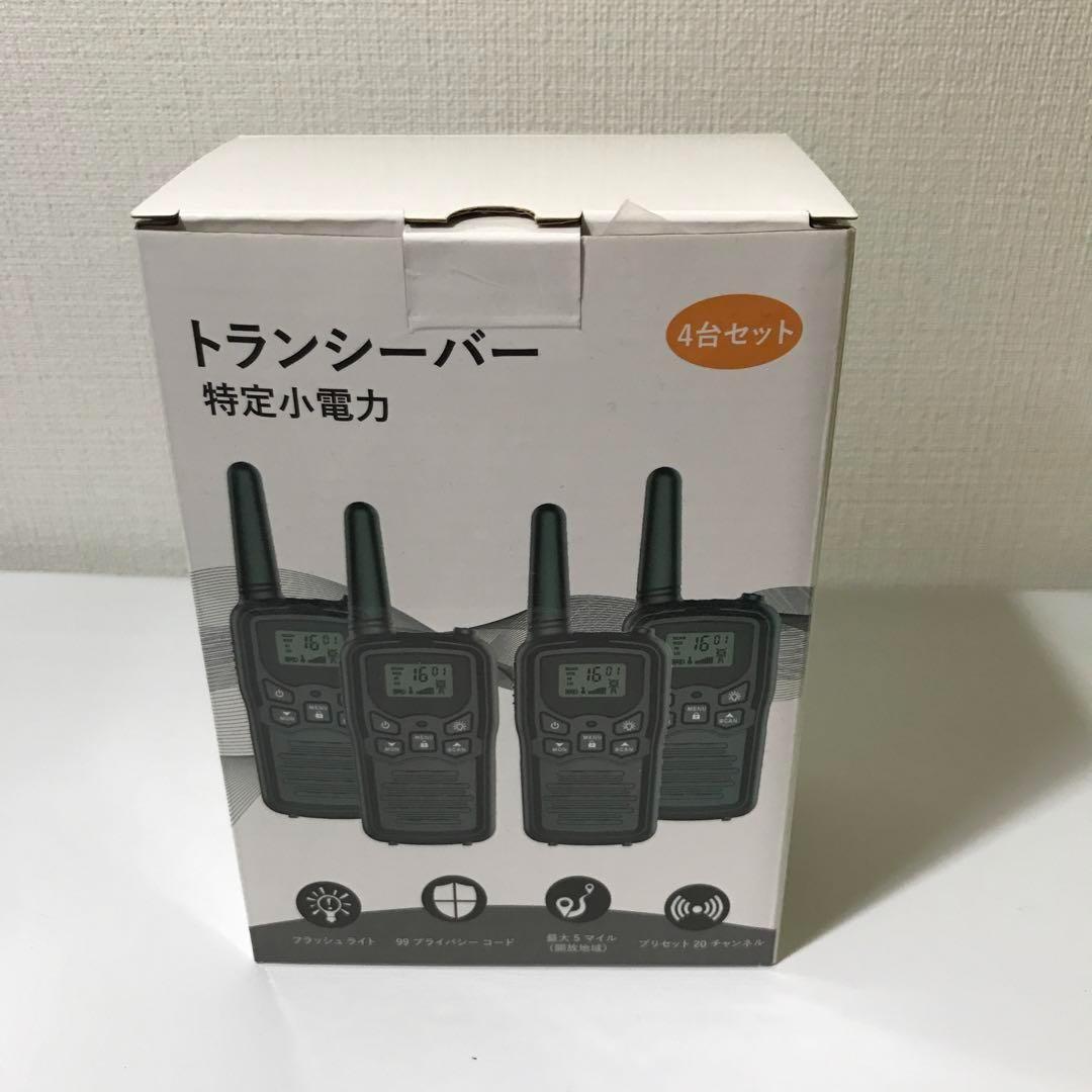 M2793-115-89】トランシーバー 4台セット 無線機 免許不要 本体