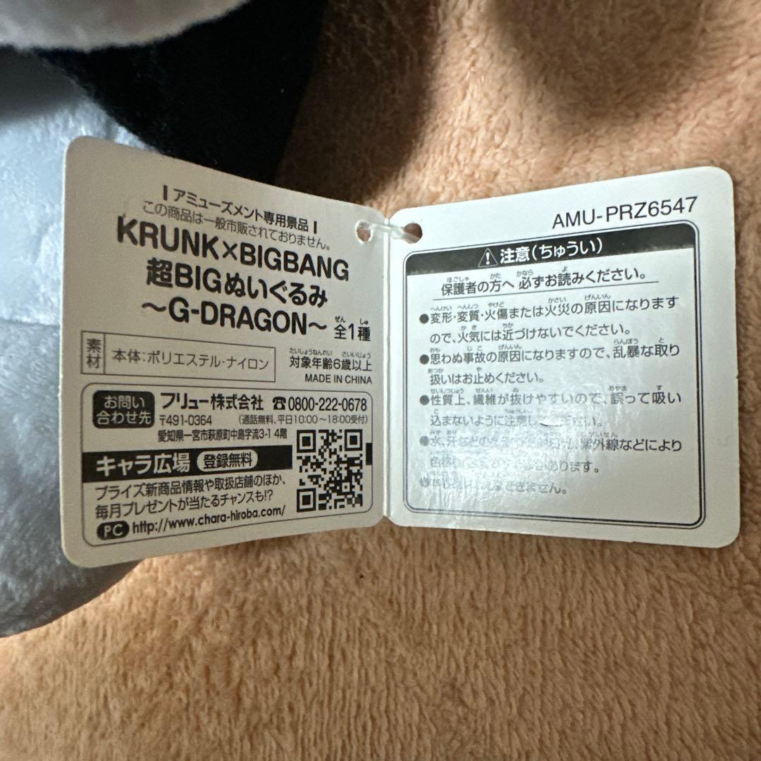 BIGBANG クランク 超BIGぬいぐるみ ジヨン G-DRAGON✨