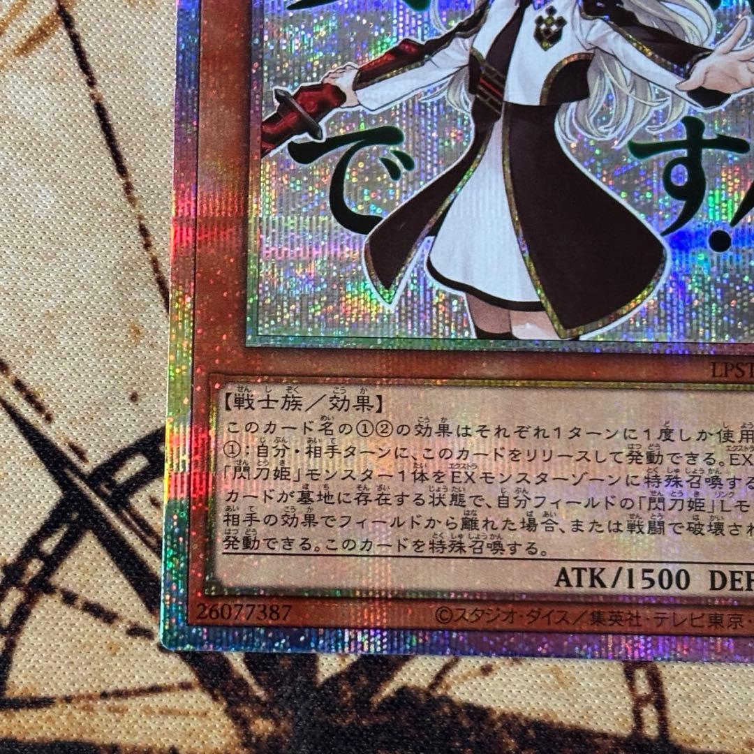 遊戯王　閃刀姫レイ　プリシク　スタンプエディション