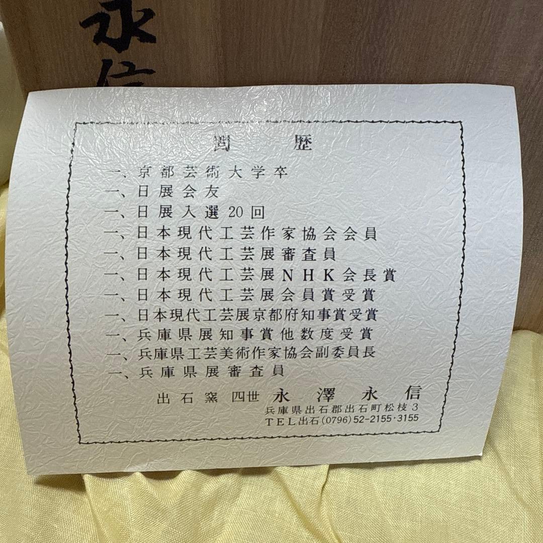 共箱・栞付き】出石焼 喜多窯 四代 永澤永信 辰砂釉 丼 五客揃 - メルカリ