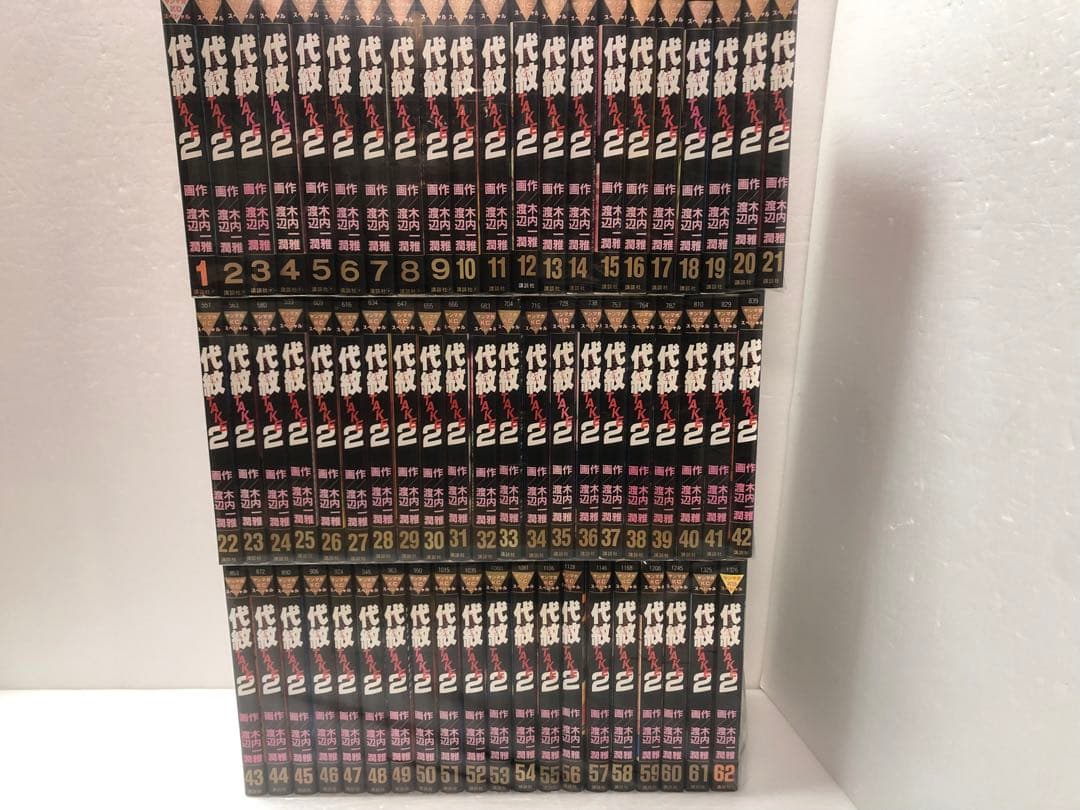 代紋take2 全巻セット - メルカリ