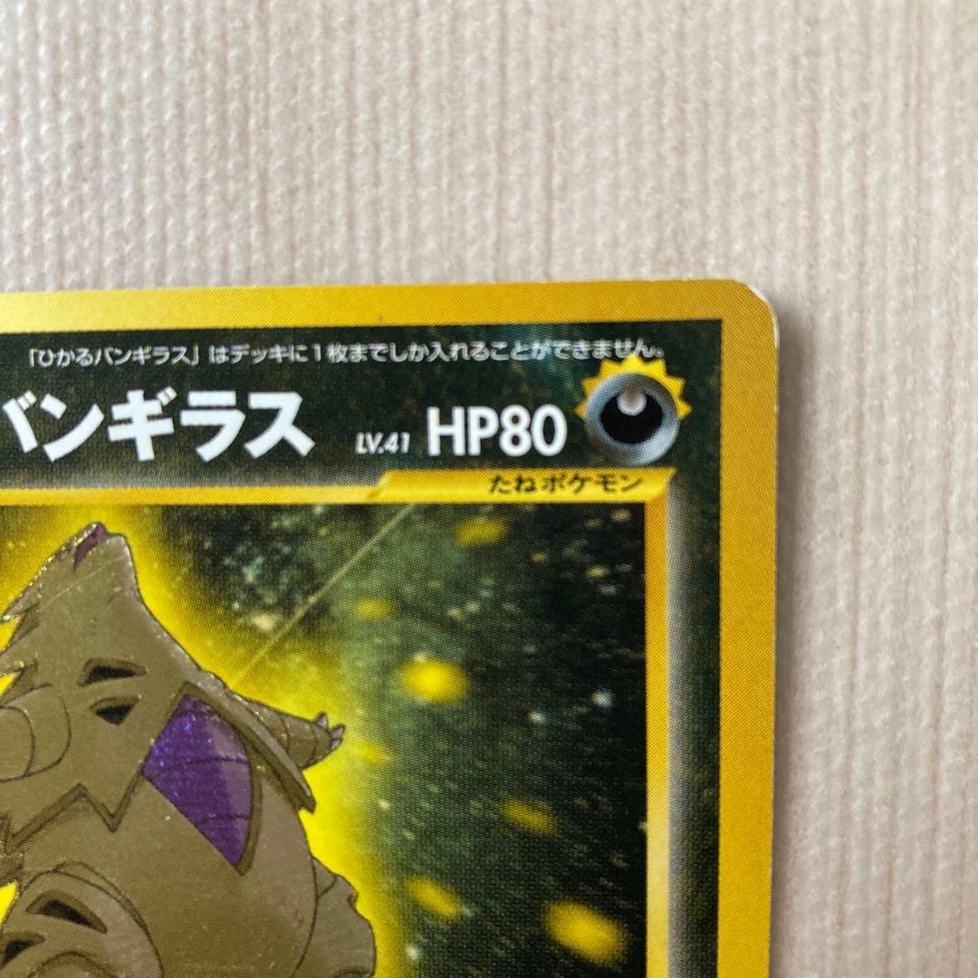 わるいバンギラス 旧裏 旧裏面 NEO 2001 248 わるいバンギラス 旧裏 旧