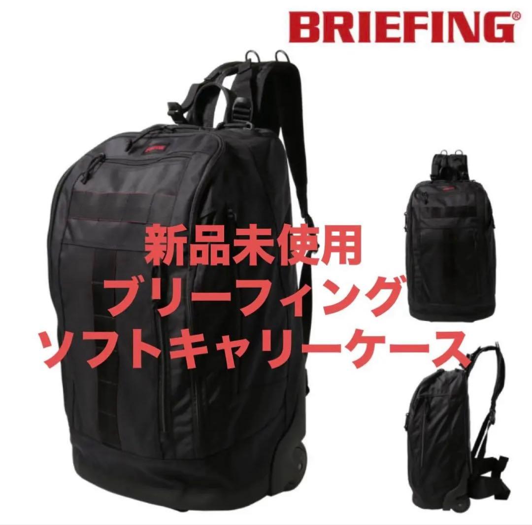 未使用　BRIEFING ブリーフィング　ビジネスキャリー　ソフトキャリー　黒 BRIEFING初のレザー×ナイロンのスーツケースは上品顔でビジネスシーン