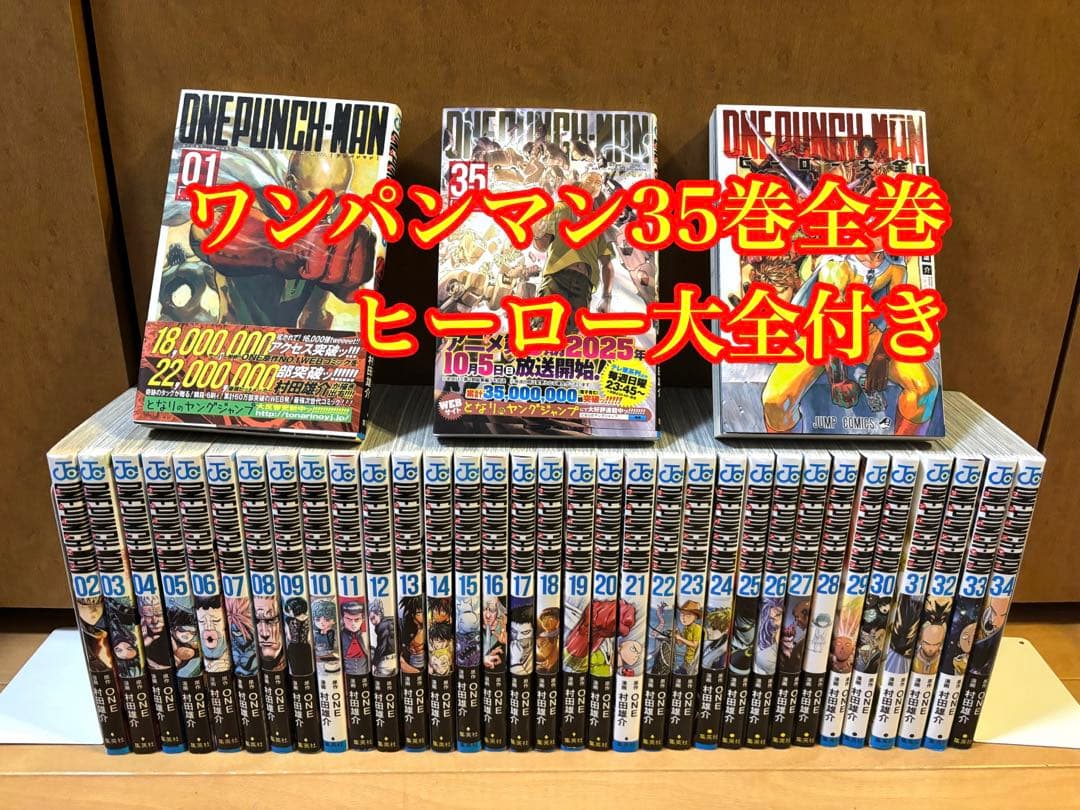 ワンパンマン 1〜35巻➕ヒーロー大全 全巻セット ワンパンマン 1~35巻