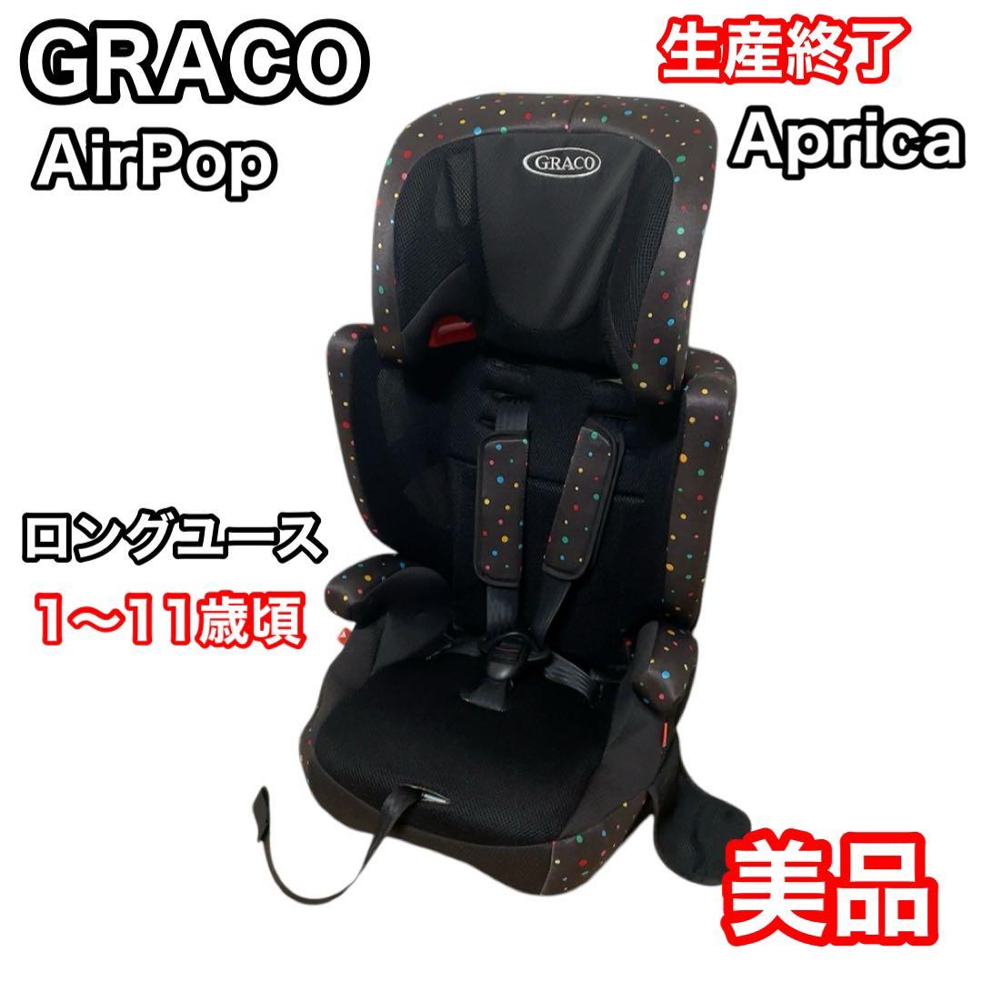 GRACO ジュニアシート エアポップ カラフルドット 1〜11歳頃 美品 グレコ