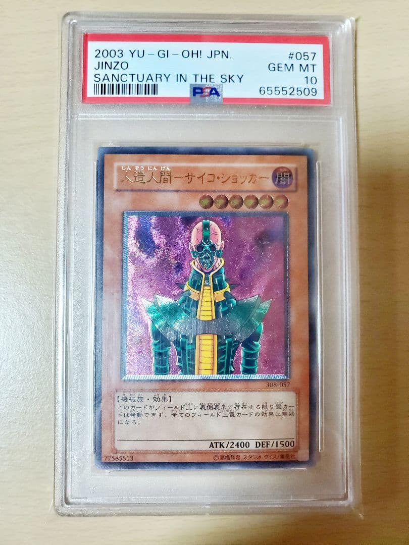 【PSA10】人造人間サイコショッカー　旧レリーフ 308-057 第3期 PSA10】人造人間サイコショッカー 旧レリーフ 308-057 第3期 レリーフ
