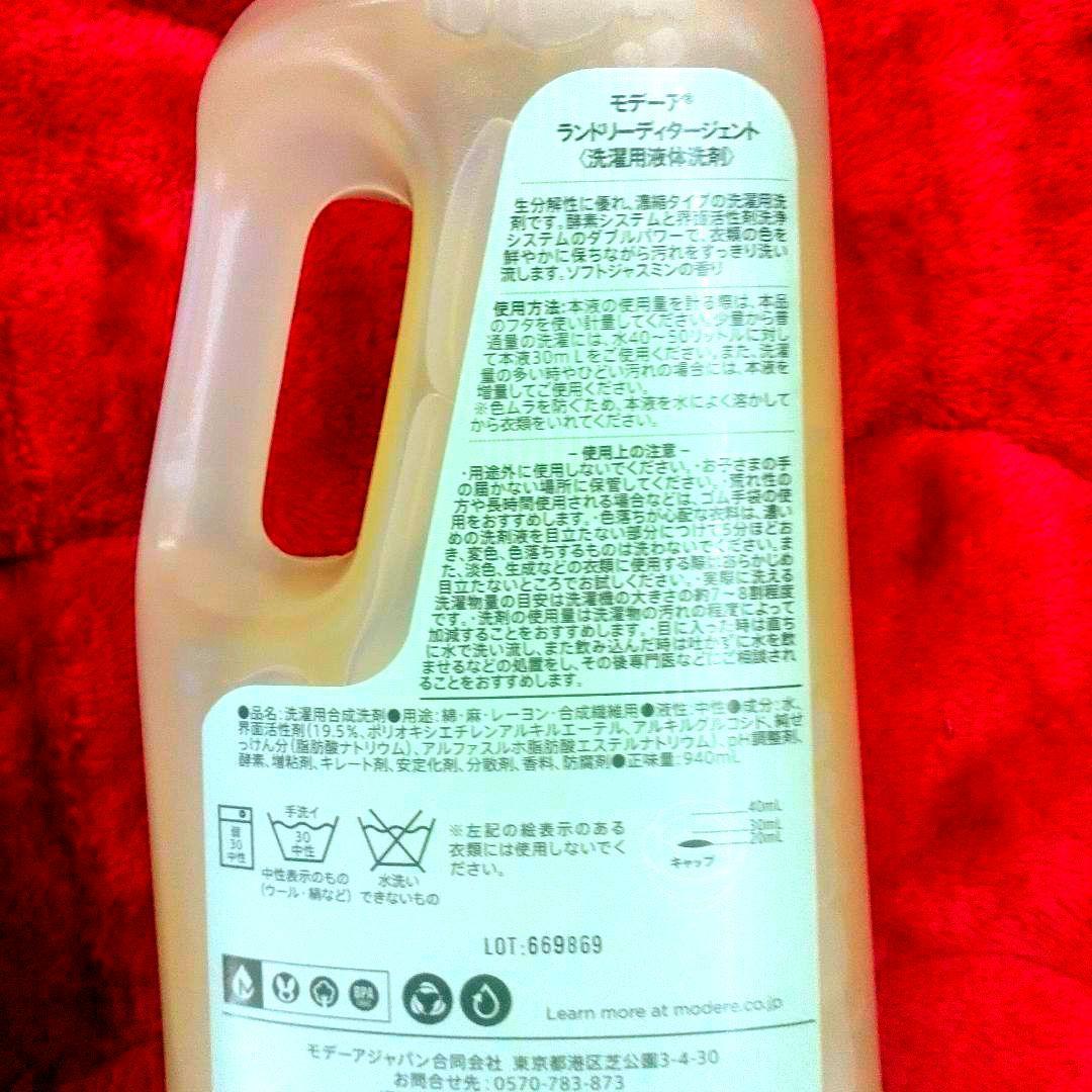□❤□❤環境に優しい～モデーア洗濯用洗剤3本新品未使用