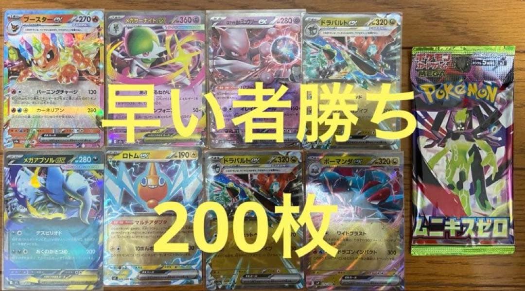 200枚！ポケモンカード まとめ売り 引退品 ムニキスゼロ付き⑥ - メルカリ