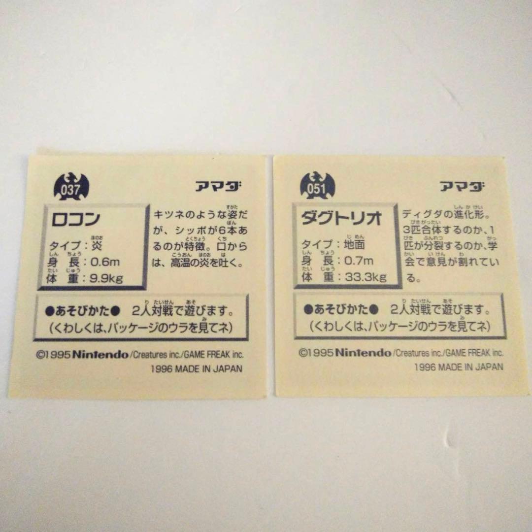 ポケモン最強シール列伝 1996年 初代シール 8枚 - メルカリ