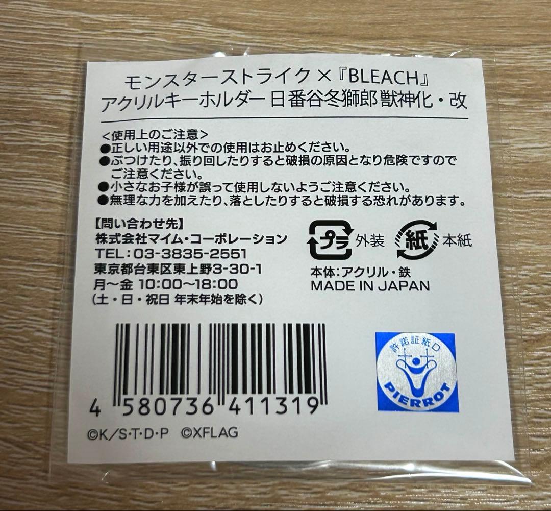 日番谷冬獅郎 BLEACH モンスト モンスターストライク アクリルキーホルダー