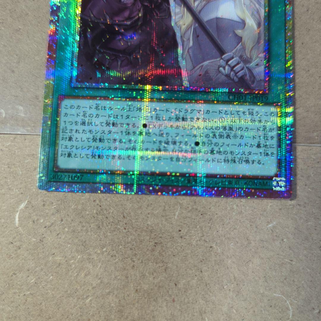 【遊戯王】 TheFallen＆TheVirtuous 1枚 PSE プリシク