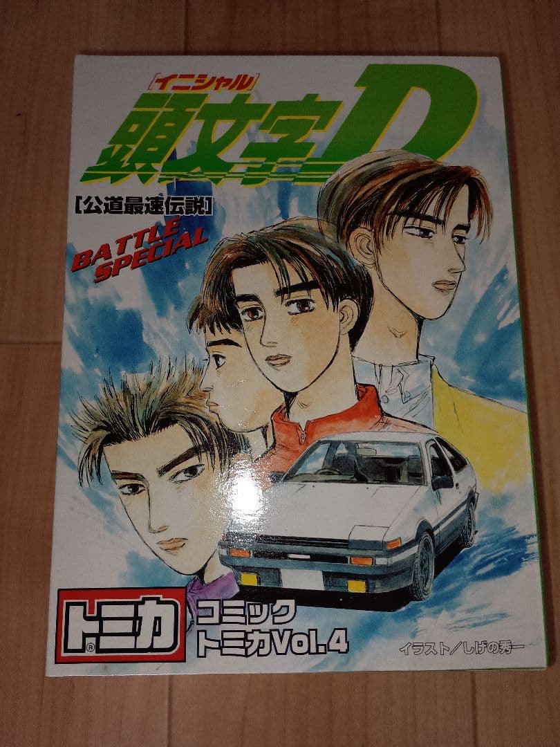 未開封品　レア　イニシャルD　トミカ