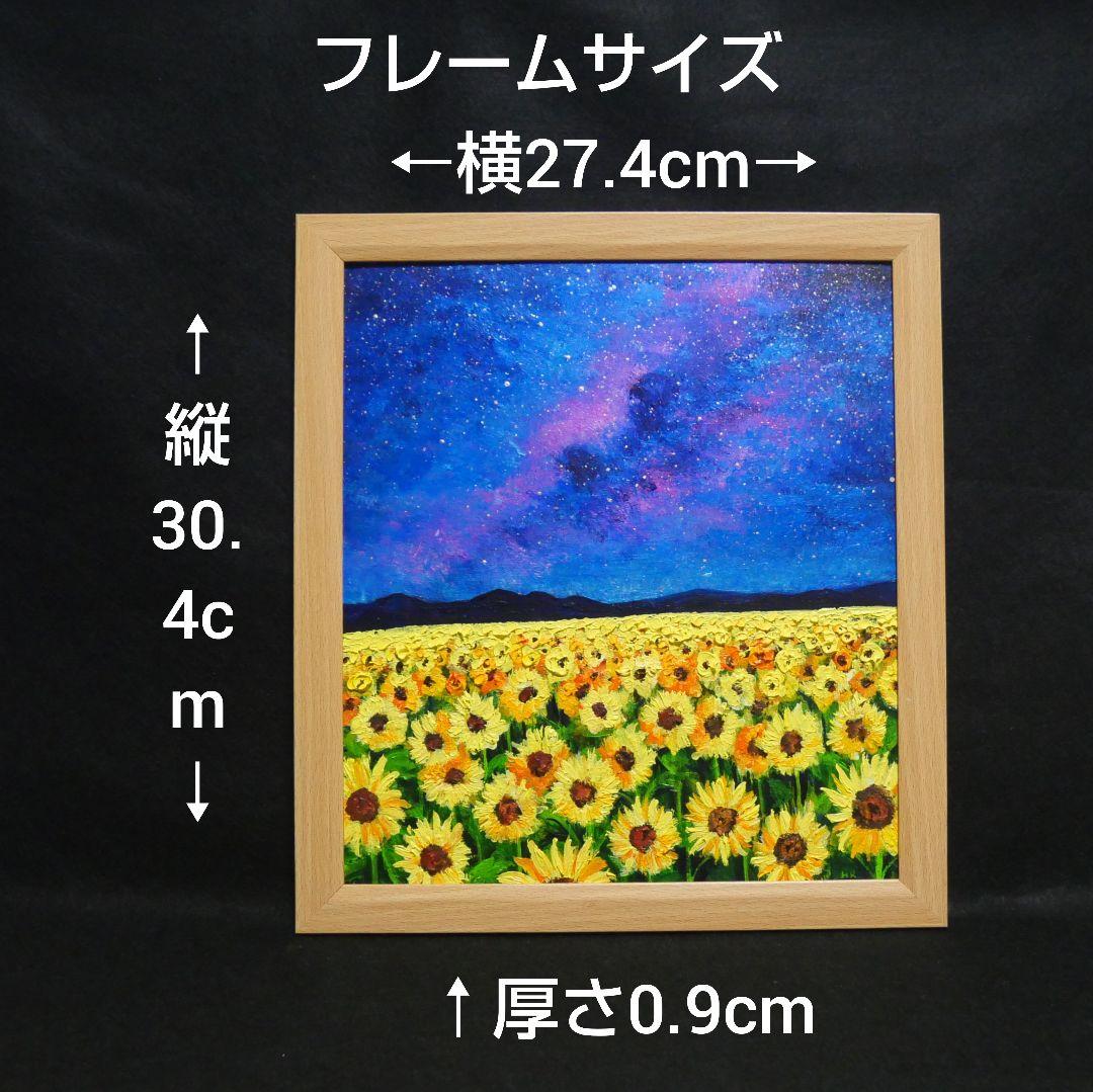 油絵 油彩 油彩画 絵 絵画【星空のひまわり畑】 - メルカリ