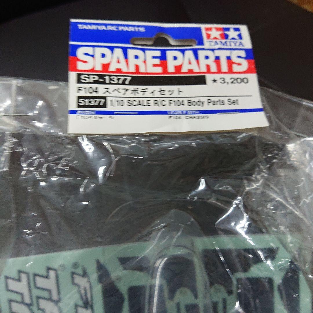 タミヤ F104 クリアーボディー