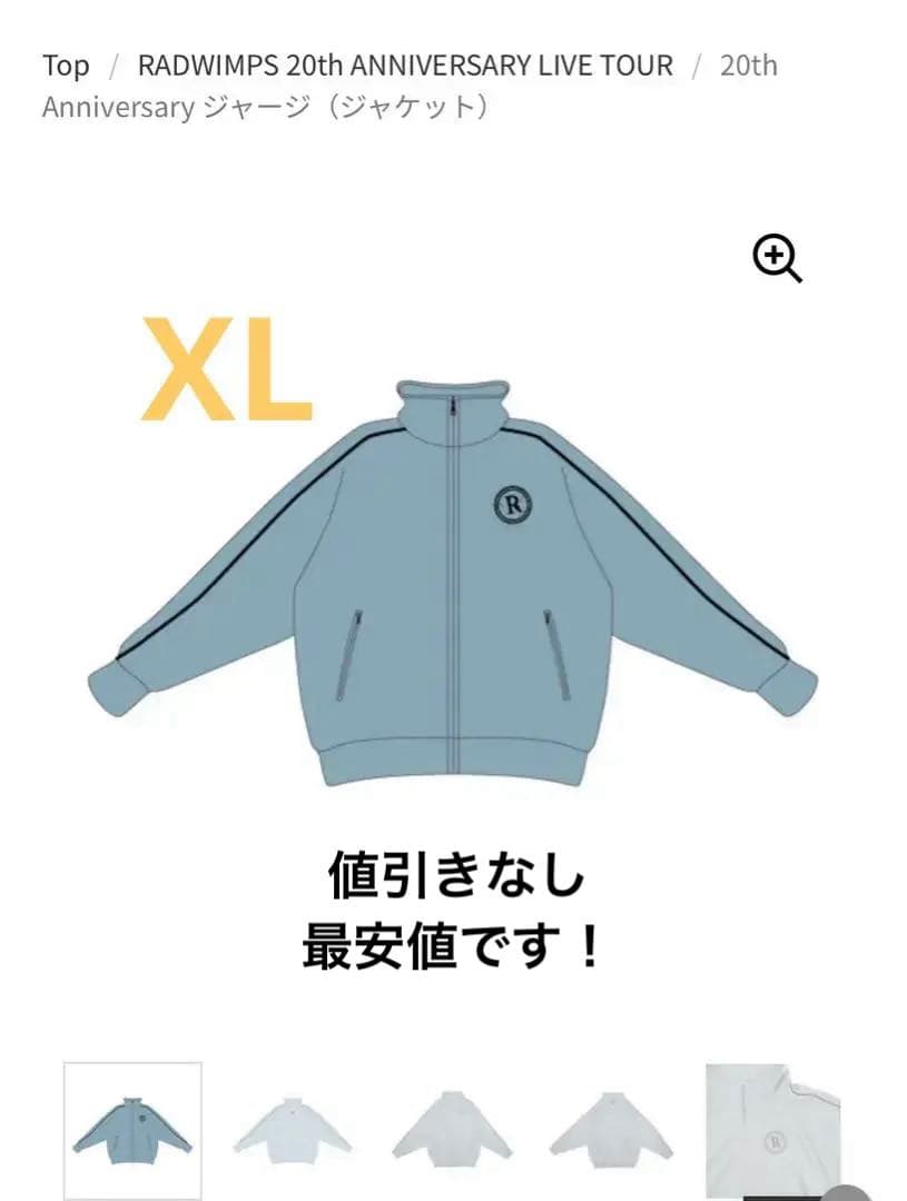 RADWIMPS 20th Anniversary ジャージの通販はau PAY マーケット - 輸入