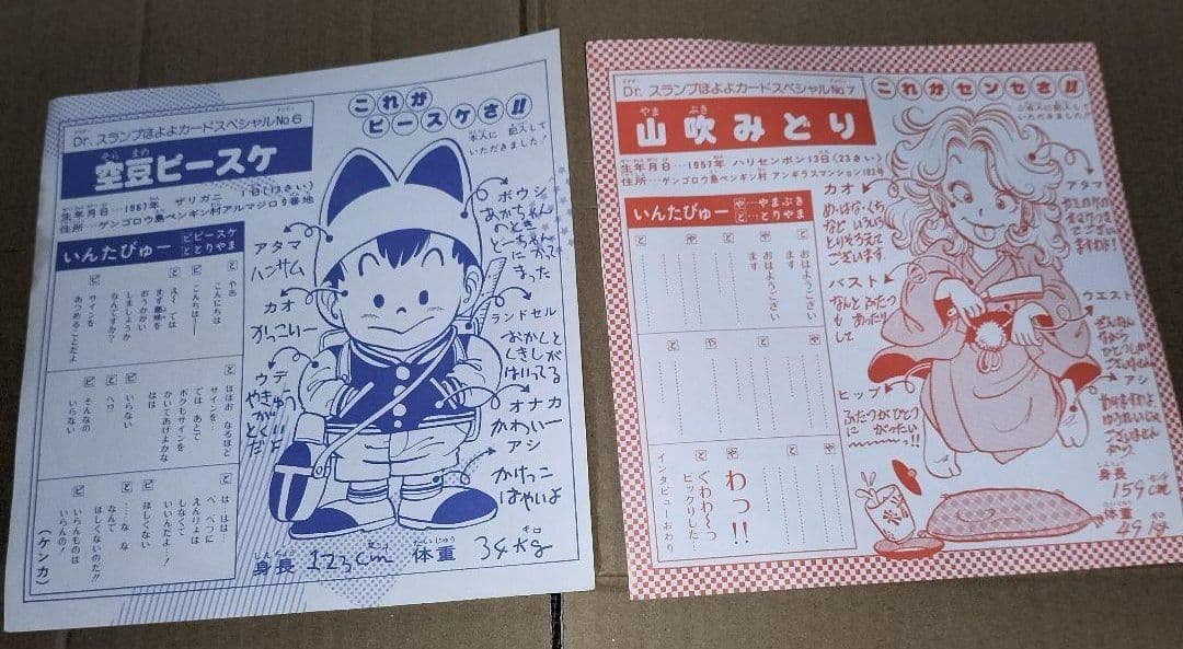 Dr.スランプアラレちゃん カードスペシャル 少年ジャンプ