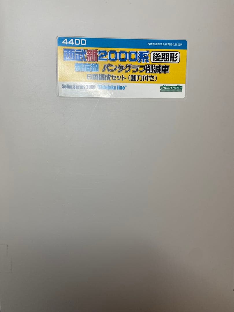 GM4400 西武新2000系 パンタグラフ削減車 8両編成セット 動力付き