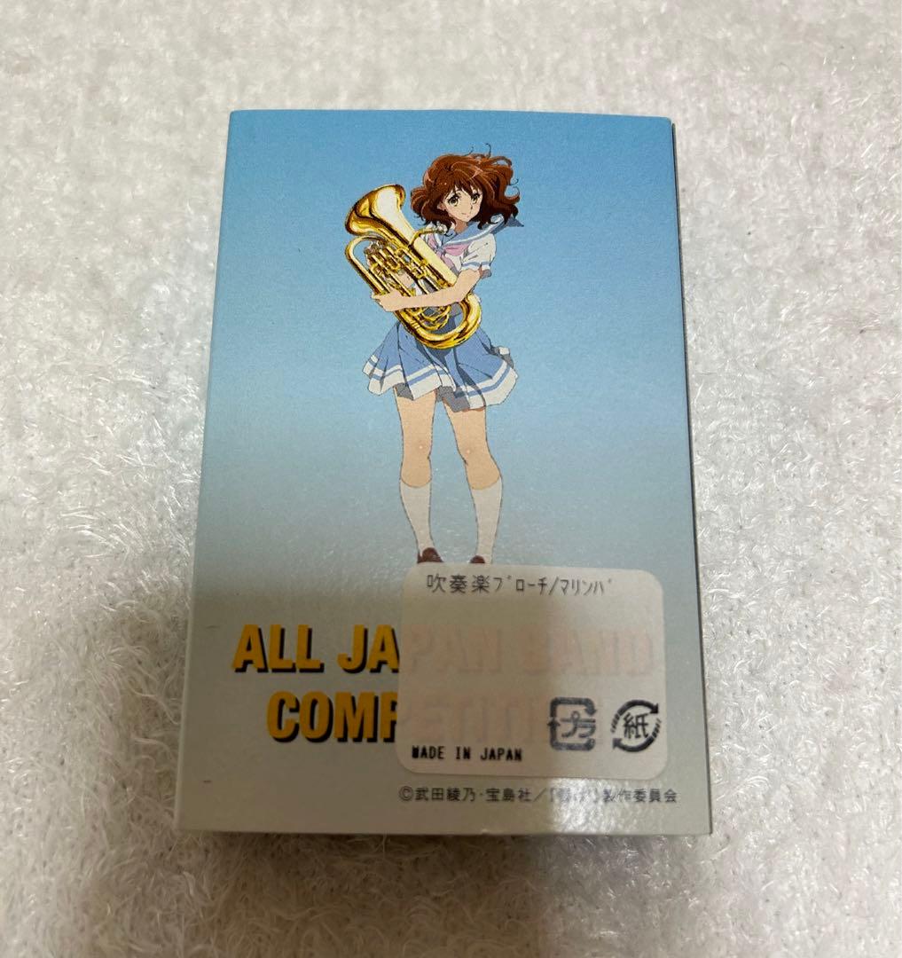 響け！ユーフォニアム　全日本吹奏楽コンクール　マリンバ　ブローチ　バッジ