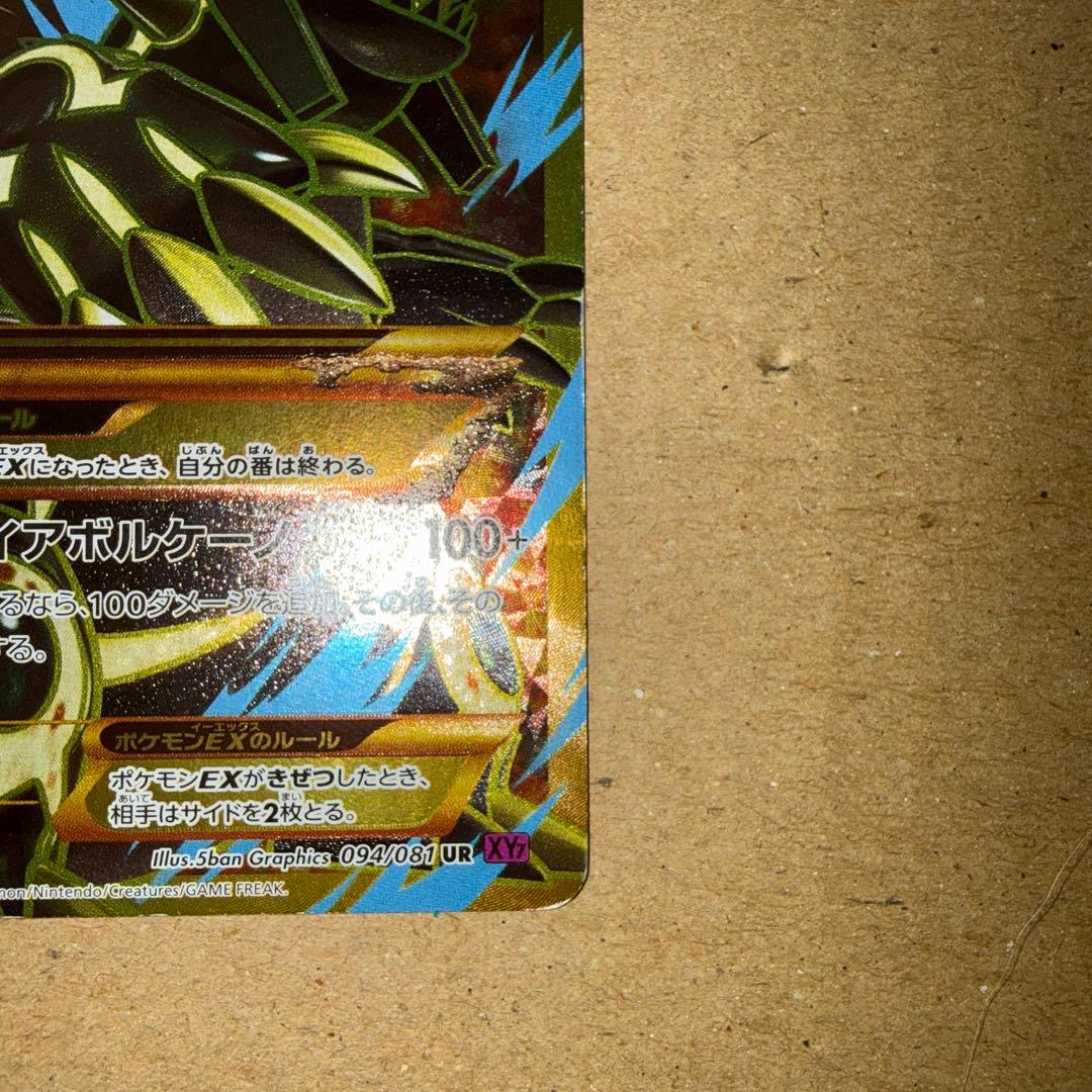 ゲンシグラードンEX UR 097/081