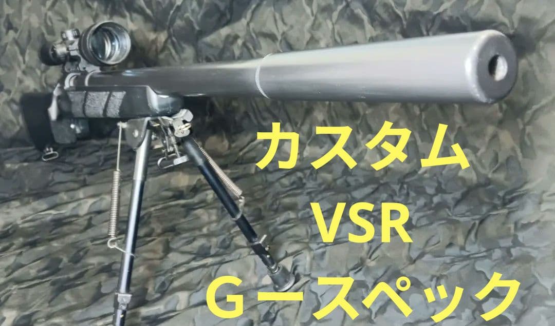 静音 カスタム VSR ＧーSPEC