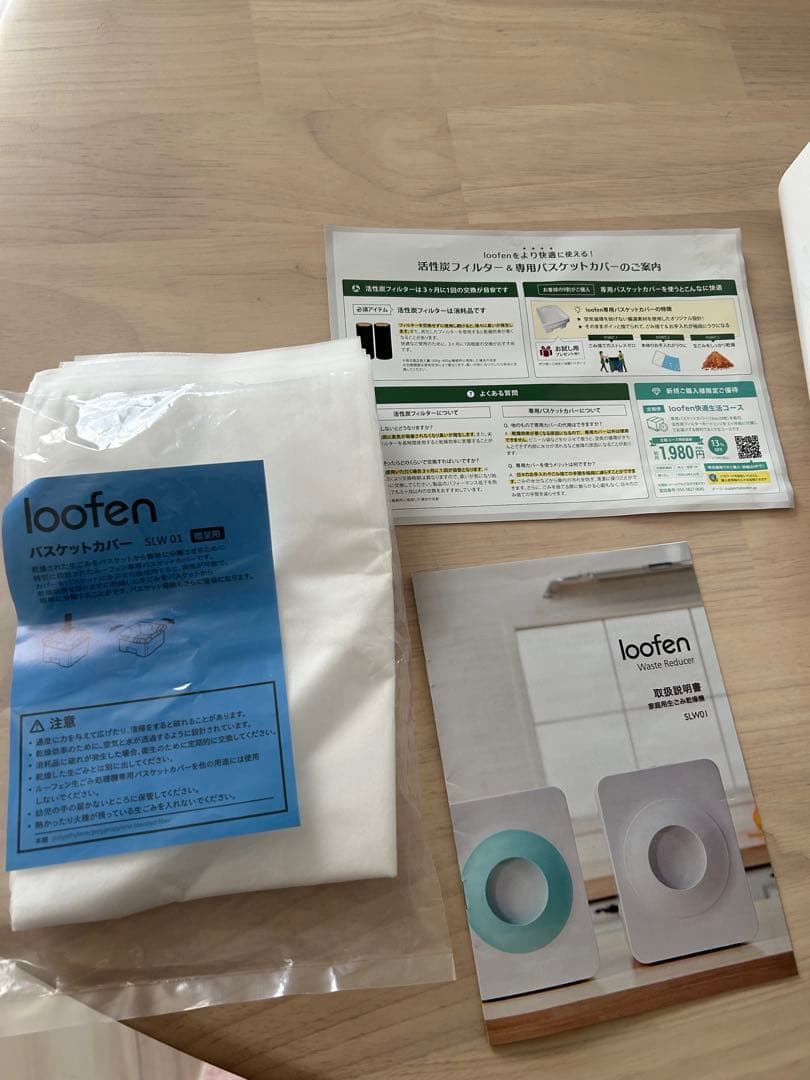 ユーティ@さま専用です！LOOFENほぼ新品　生ゴミ処理機　ルーフェン