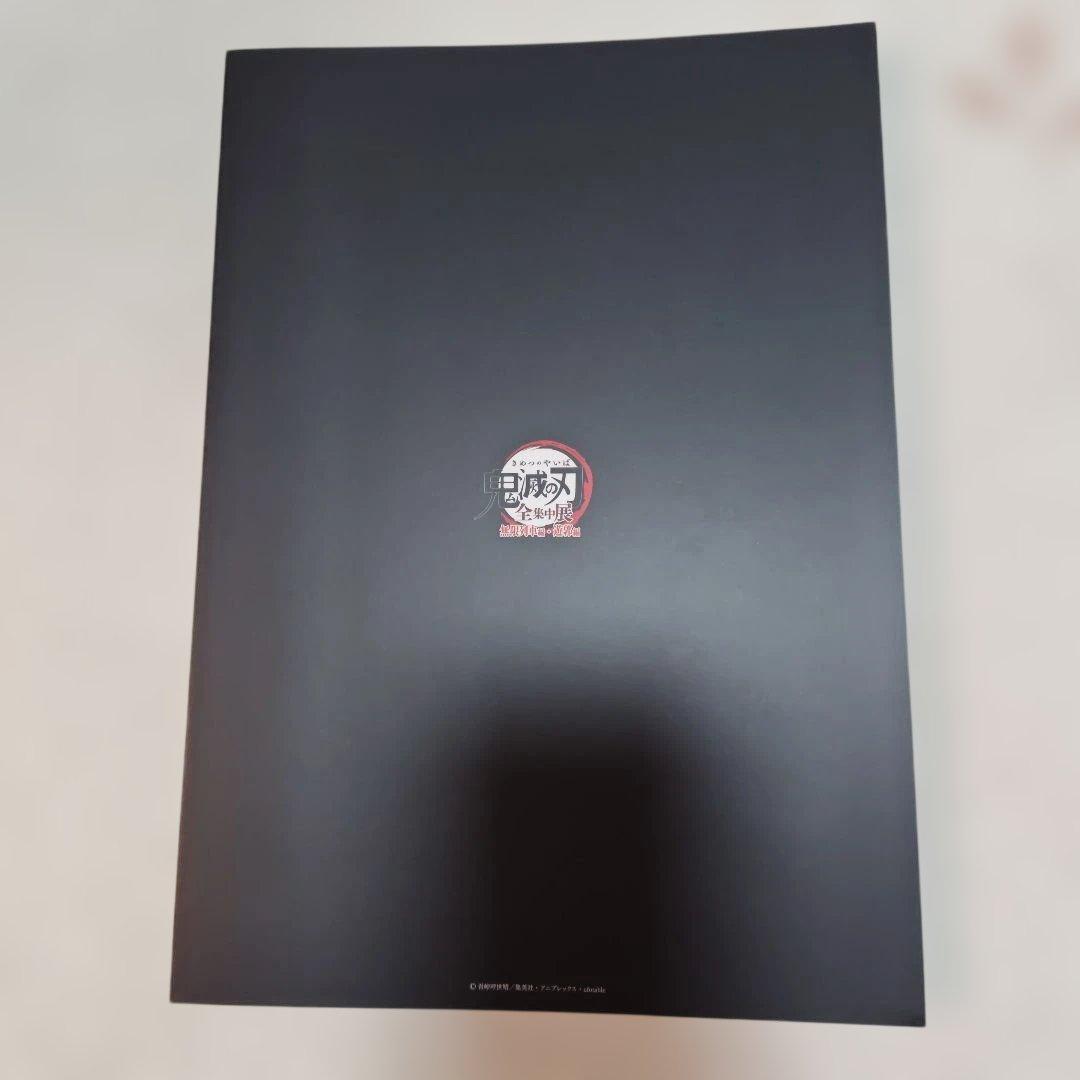 鬼滅の刃 全集中展 無限列車編・遊郭編 図録 - メルカリ