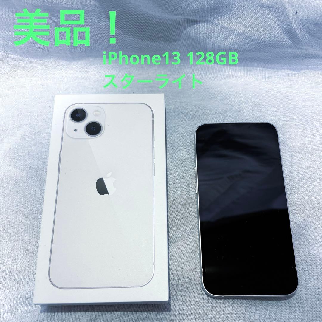 iPhone 13 スターライト 128 GB SIMフリー 本体