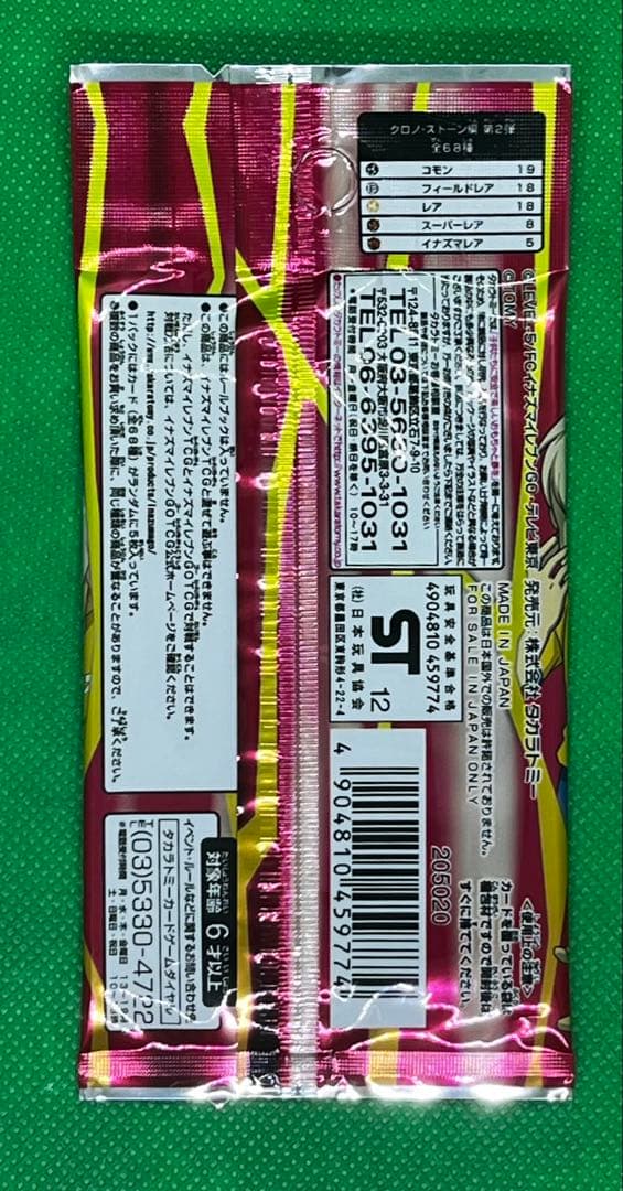 イナズマイレブン トレーディングカード 15パック