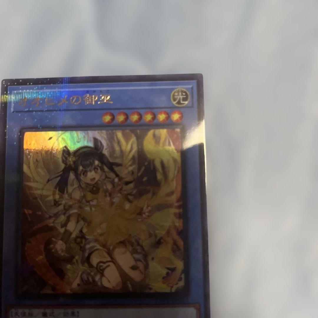 遊戯王 オオヒメの御巫