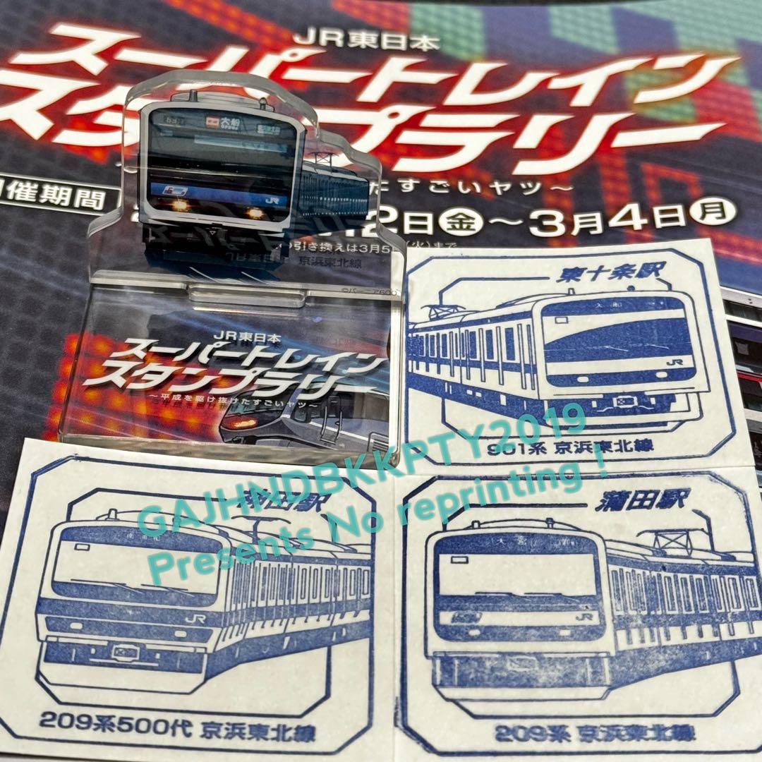 スーパートレイン スタンプラリー 在来 新幹 線 アクスタ プレート 全セット
