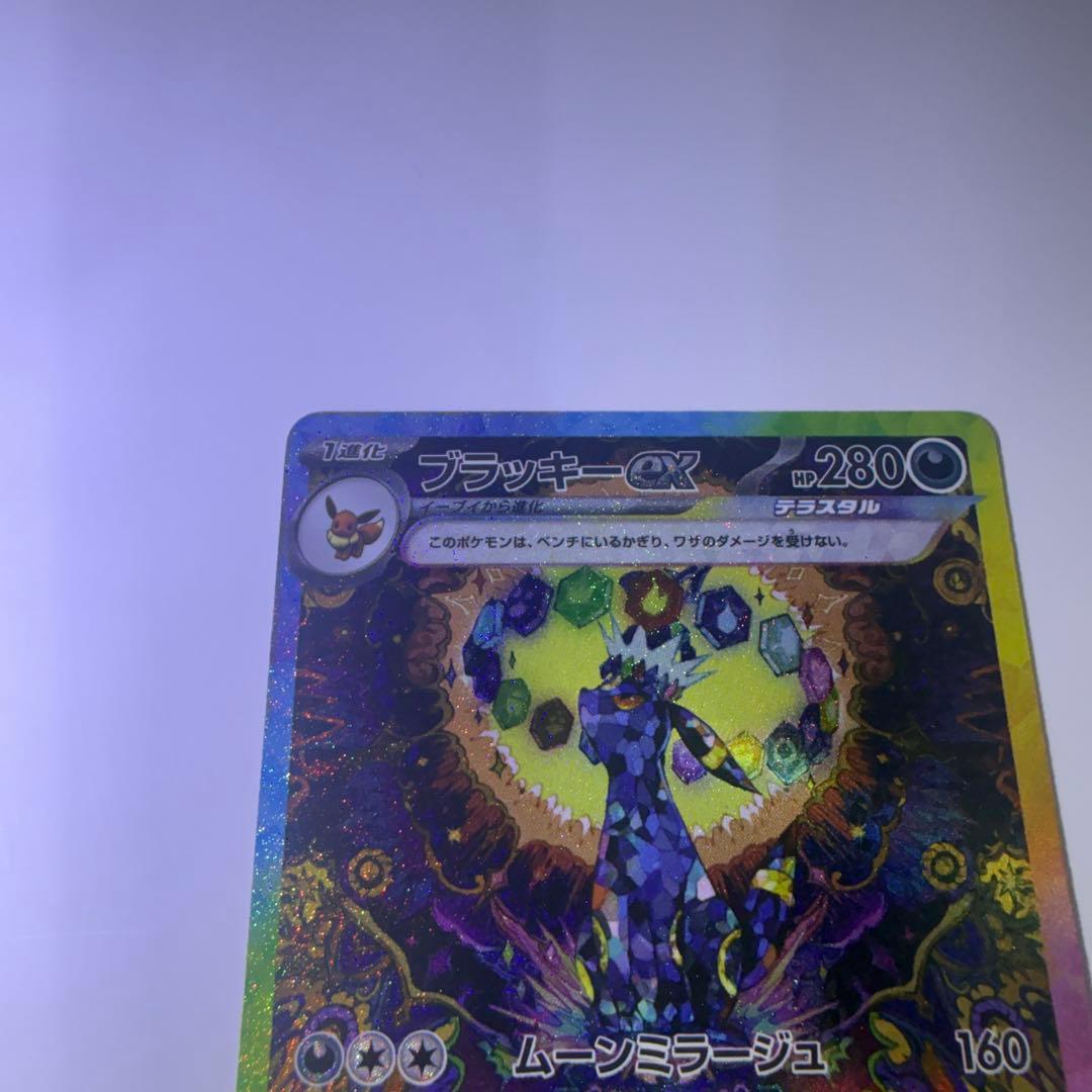 プロフ必ず読んで★ ブラッキーEX SR 280 HP ポケモンカード